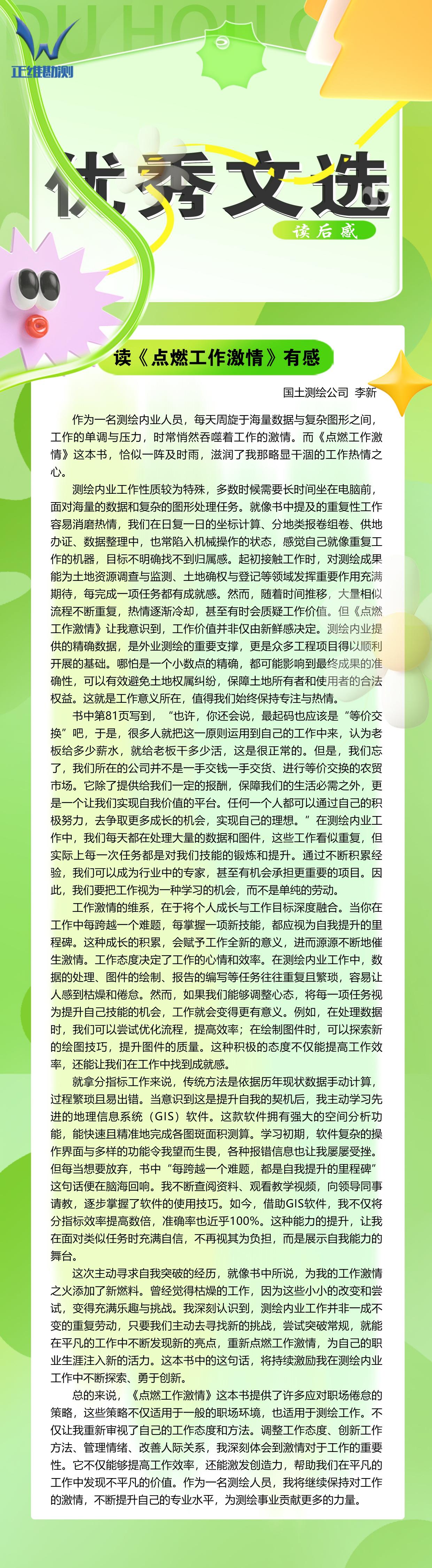 李新读后感2025(1)(1).jpg